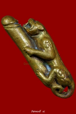 เสือขี่ปลัดขิก หลวงพ่อคง วัดวังสรรพรส จังหวัดจันทบุรี ปี2531 เนื้อทองผสม