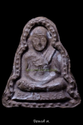 พระผงรูปเหมือนรุ่นอาก้า หลวงพ่อคง วัดวังสรรพรส จังหวัดจันทบุรี ปี2523 เนื้อดิน ดาราในหนังสือ 