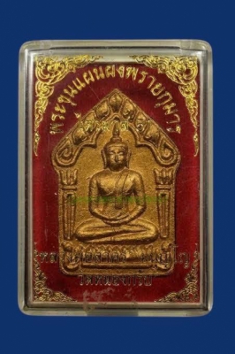 พระขุนแผนไตรมาส 51 หลวงพ่อสาคร 