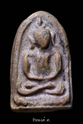 พระผงวัดรังษีพิมพ์เล็ก พระธรรมกิติ(แจ้ง) วัดรังษีสุทธาวาส จังหวัดกรุงเทพฯ เนื้อผงพุทธคุณ