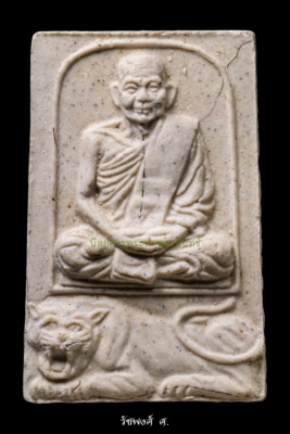 พระผงรูปเหมือนรุ่นฝังเกศาและข้าวสารดำ หลวงพ่อคง วัดวังสรรพรส จังหวัดจันทบุรี ปี2527 เนื้อผงพุทธคุณฝังเกศาและข้าวสารดำ