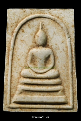 พระสมเด็จคงสวัสดีฉลองอายุ 84 ปี หลวงพ่อคง วัดวังสรรพรส จังหวัดจันทบุรี ปี2530 พิมพ์ใหญ่ เนื้อผงพุทธคุณ 