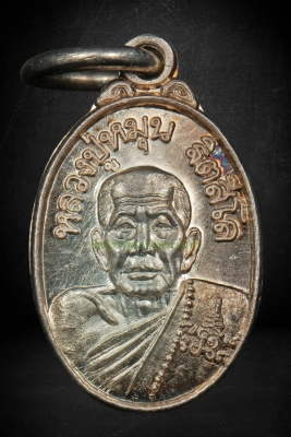 เหรียญเม็ดแตง หลวงปู่หมุน เนื้อเงิน