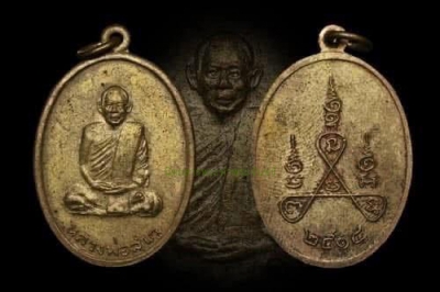 เหรียญหลวงปู่ลำภู 