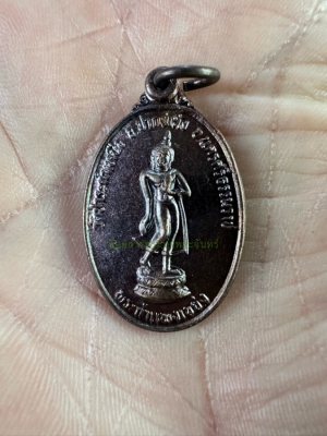 เหรียญพระกำแพงเขย่งพ่อท่านมุ่ย