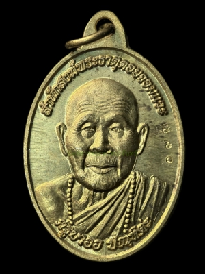 ครูบาออ รุ่นแรก