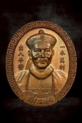 เหรียญยี่กอฮง หลวงปู่หมุน ฐิตสีโล วัดบ้านจาน ปลุกเสก ปี 2545