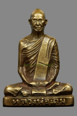 รูปหล่อปั๊ม หลวงพ่อเดิม พิมพ์ A 