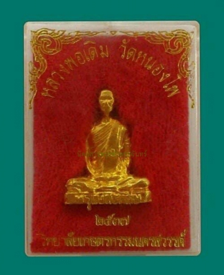 รูปหล่อหลวงพ่อเดิม