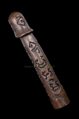 ปลัดขิก หลวงปู่หมุน เนื้อนวะ