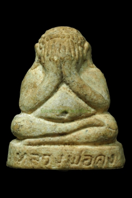 พระปิดตารุ่นตั้งตัวพิมพ์ตุ๊กตาลอยองค์ หลวงพ่อคง วัดวังสรรพรส จังหวัดจันทบุรี ปี2521 เนื้อผงพุทธคุณฝังตะกรุดใต้ฐาน