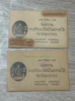 กระดาษยันต์ ท่านพ่อลี วัดอโศการาม