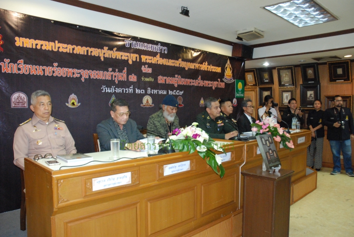 ภาพงานแถลงข่าวงานประกวด จปร.32