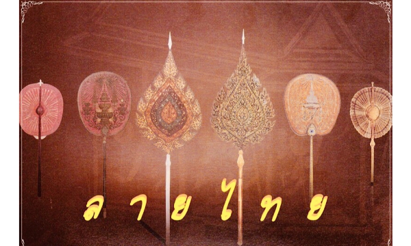 ลายไทยพระเครื่อง