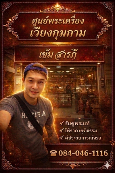 เข้ม สารภี